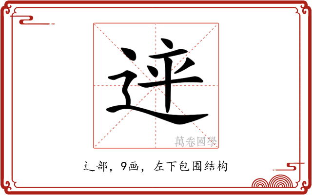 𨒳