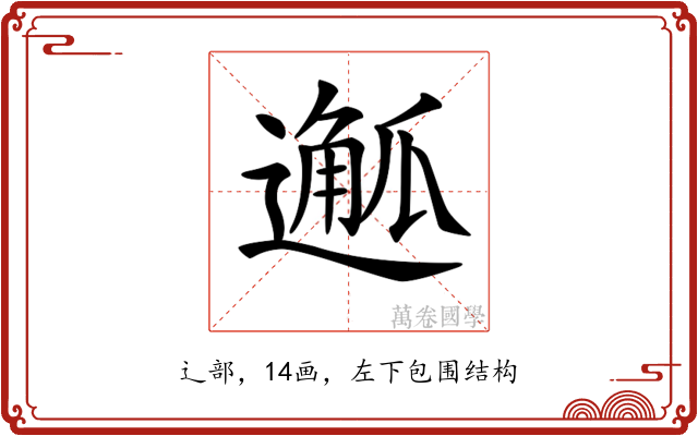 𨖣