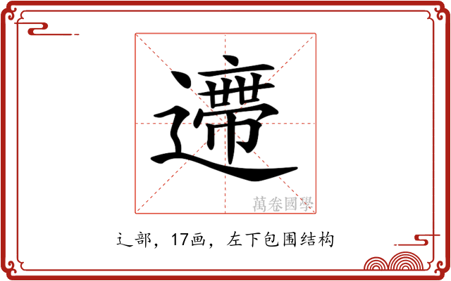 𨘛