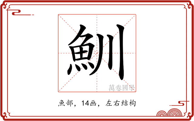 𩵙