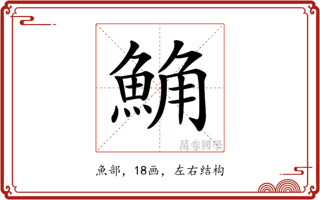𩷛