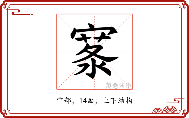 𪧣