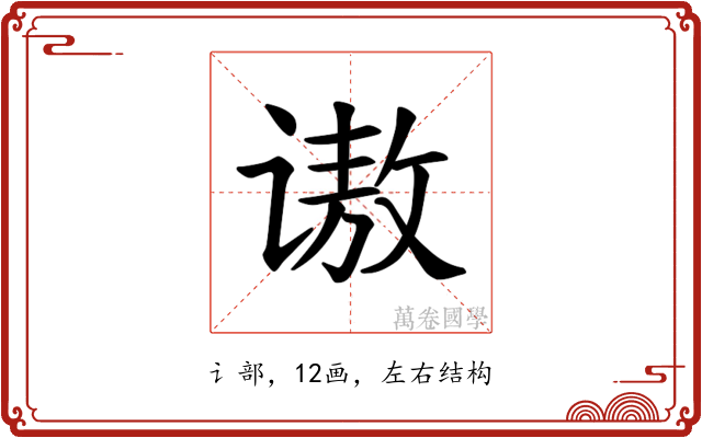 𫍵