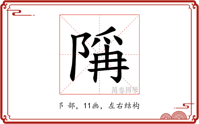𫕋