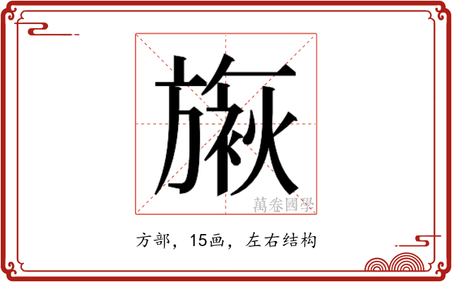 𬀓