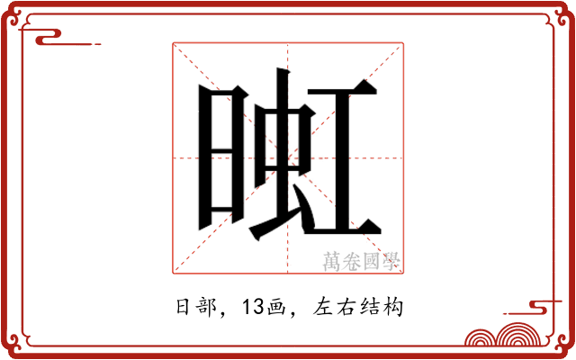 𬁅