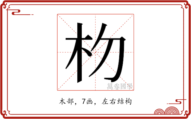 𬂟