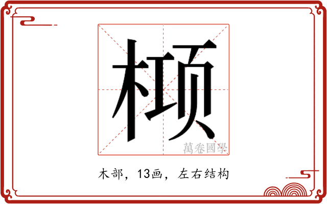𬃛