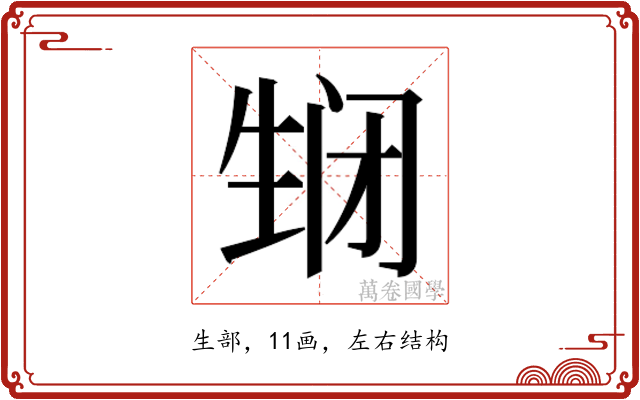 𬎵