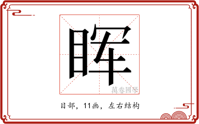 𬑕