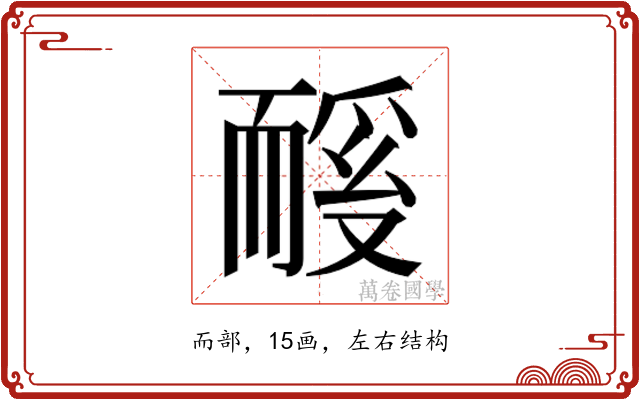 𬚏