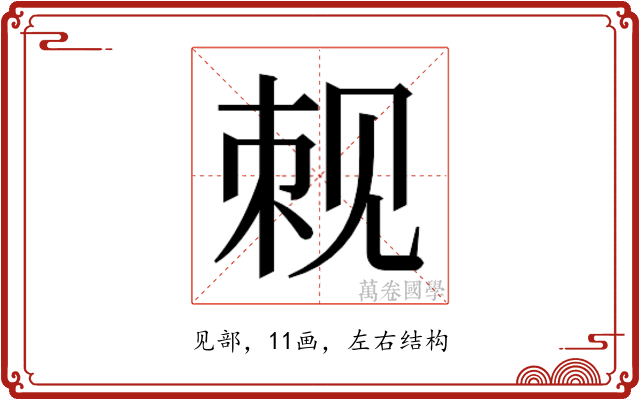 𬢍