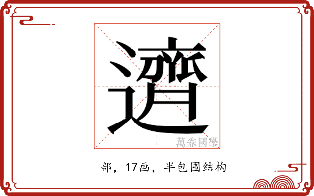 𬩣
