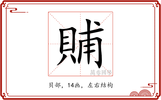 䝵