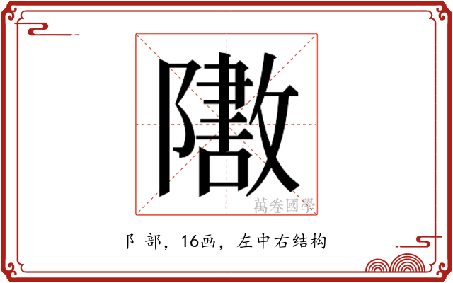 𬯟