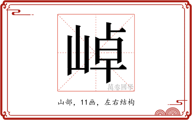 𭖭