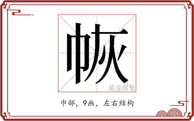 𭘛