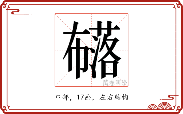 𭘹