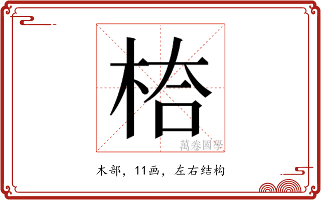 𭪅