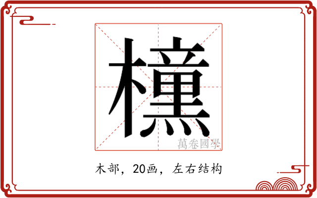 𭬯