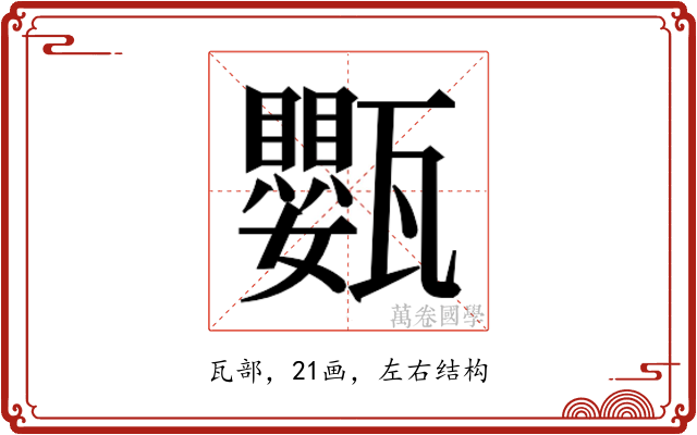 𭺩
