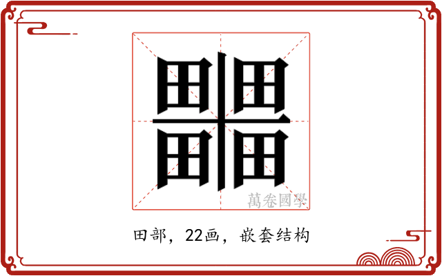 𭻹