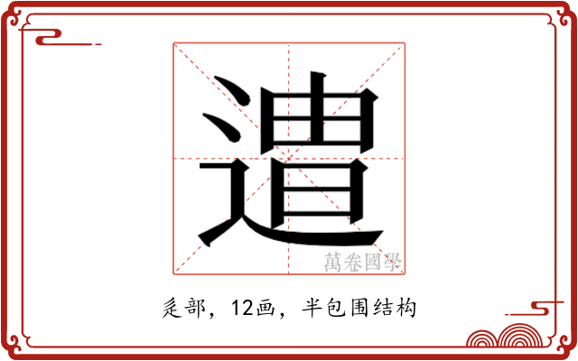 𮞯