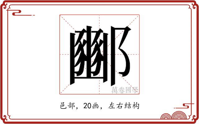 𮠓