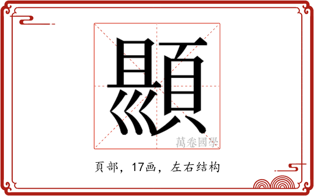 𮨑