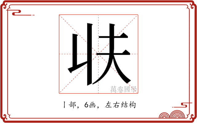 𰀣
