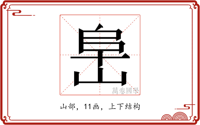 𰎧