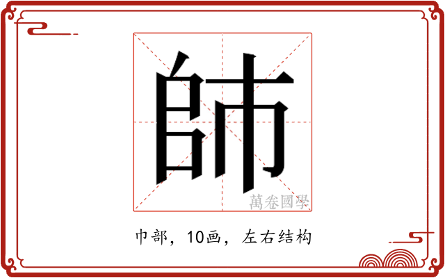 𰏙