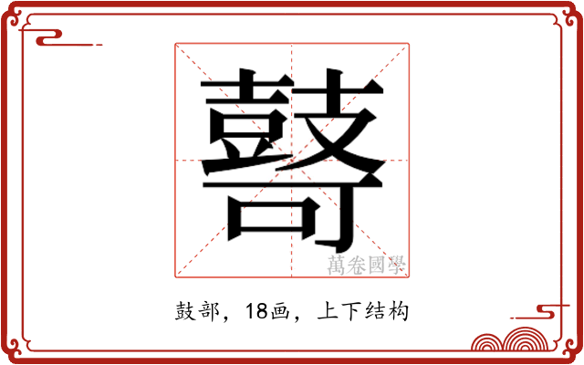 𱌋