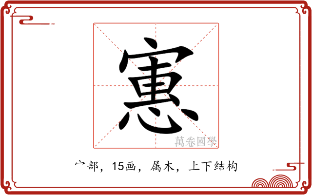 寭