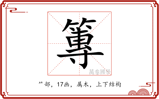 篿
