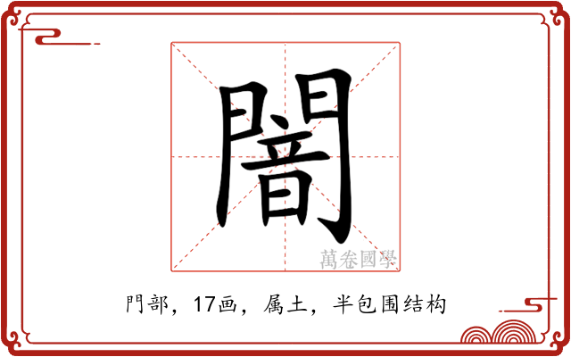闇