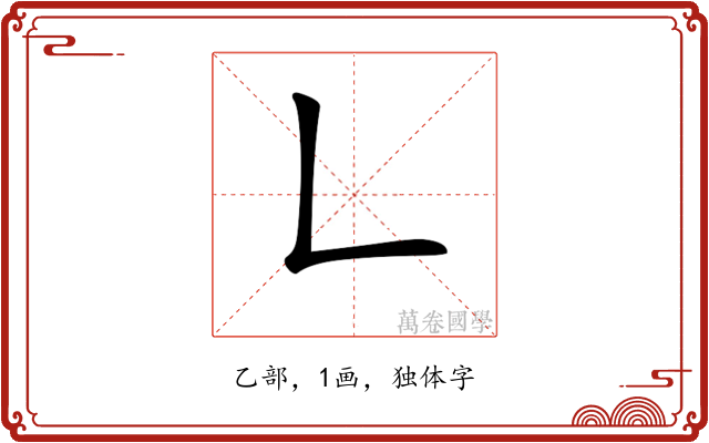 𠃊