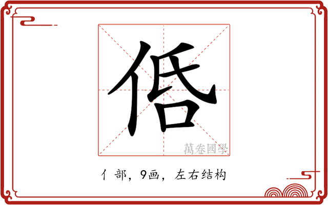 𠈲