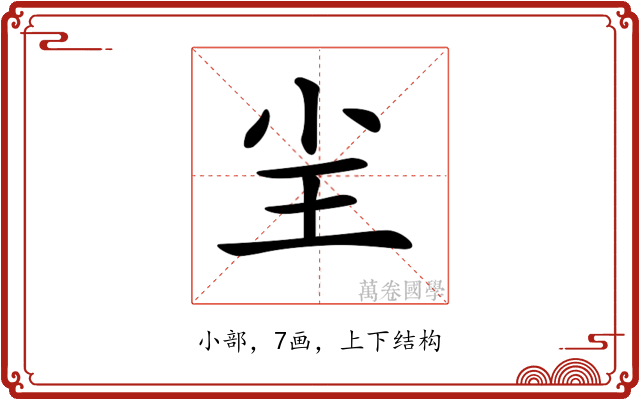 𡭤