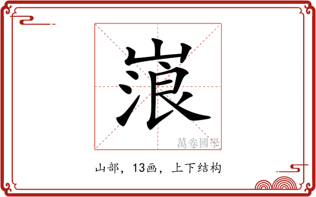 𡻔