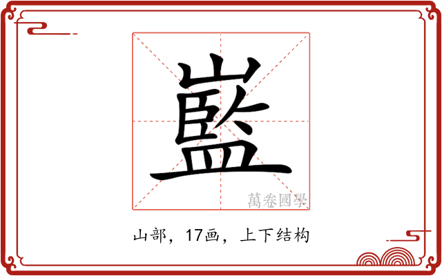 𡽾