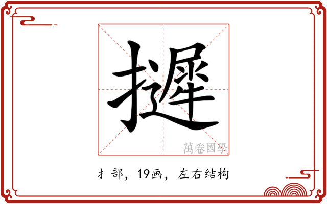 𢹌
