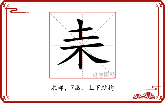 𣏄