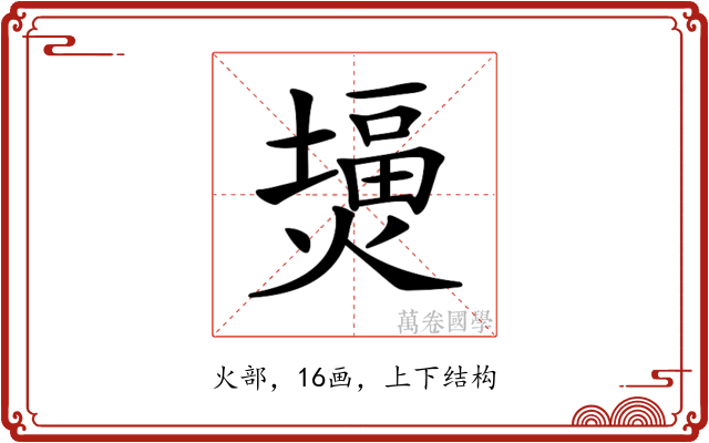 𤎪
