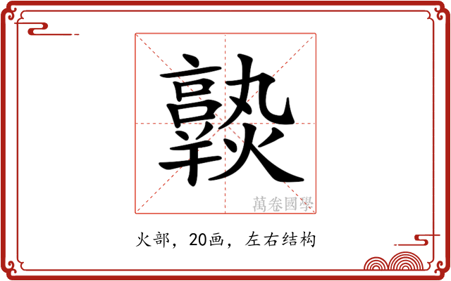 𤒆