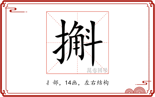 㩂