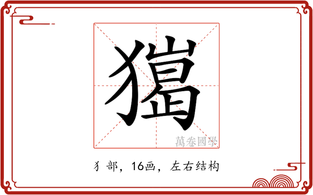 𤢠
