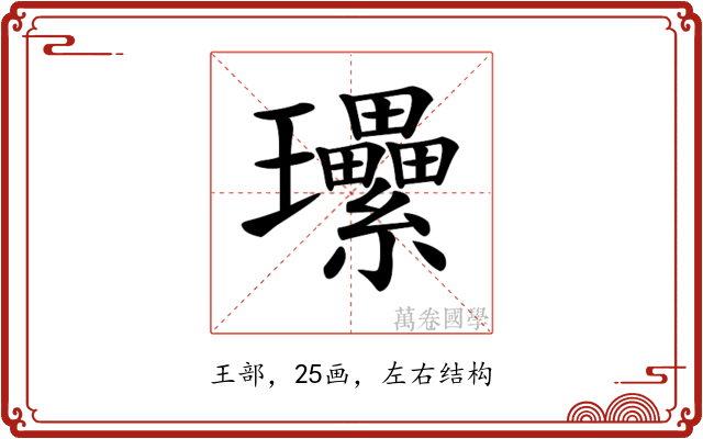 𤫤