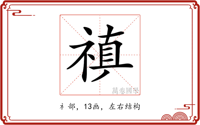 𥛄