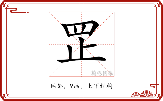 𦊆
